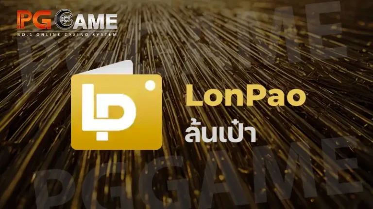 Lonpao
