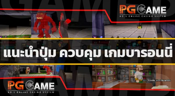 คู่มือเกม Barony
