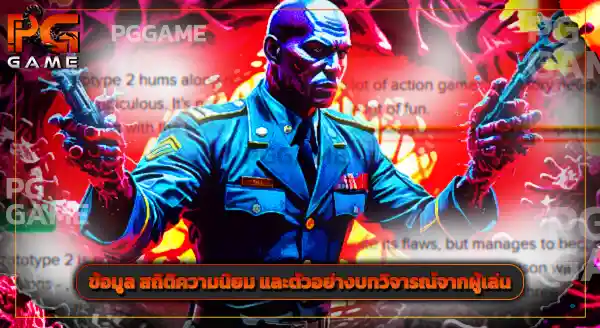 รีวิวเกม Prototype 2