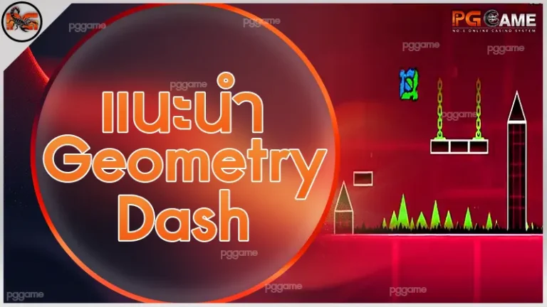 แนะนำ Geometry Dash