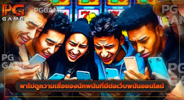 168 โกงจริงไหม
