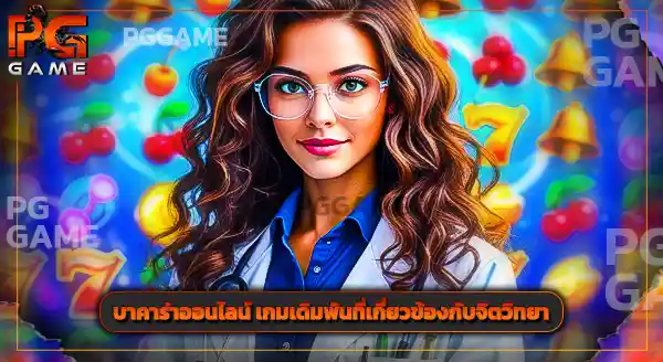 ฝากปั่น บาคาร่า