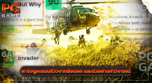 รีวิวเกม Battlefield 6