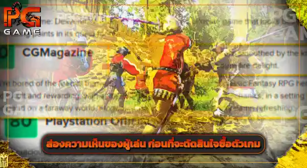 รีวิวเกม Kingdom Come