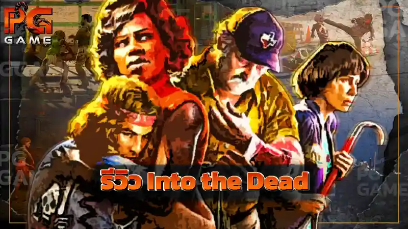 รีวิว Into the Dead