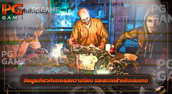 รีวิว Resident Evil 7