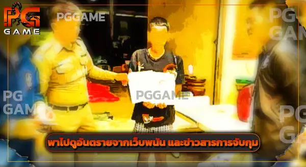 วิธีบล็อก SMS เว็บพนัน