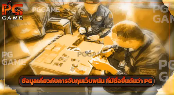 เกมใหม่ pgslot 2026