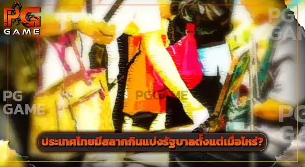 pggame มีหวยไหม