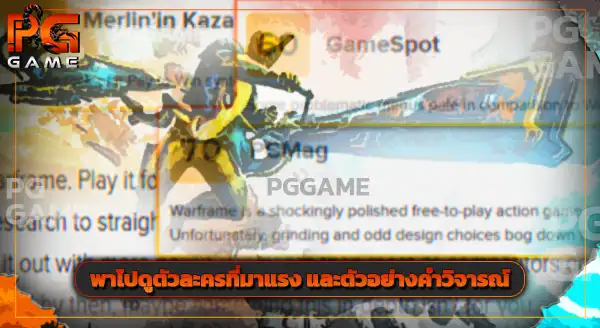 คู่มือเกม Warframe
