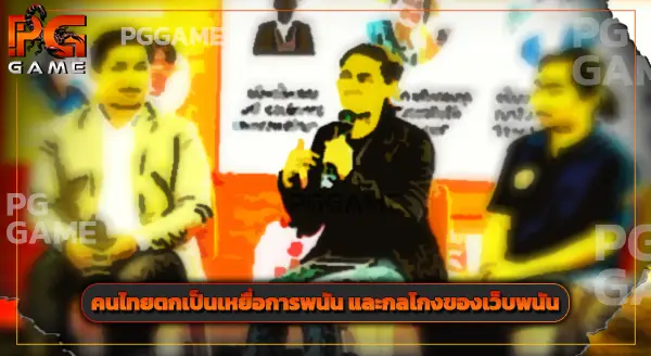 ทำไมบางเว็บโดนปิด บางเว็บยังอยู่