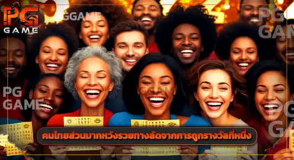 ทำไมเจ้ามือหวยแต่ละที่ จ่ายไม่เท่ากัน