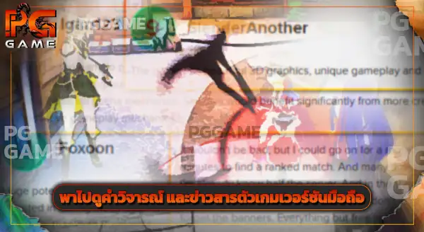 แนะนำเกม Strinova