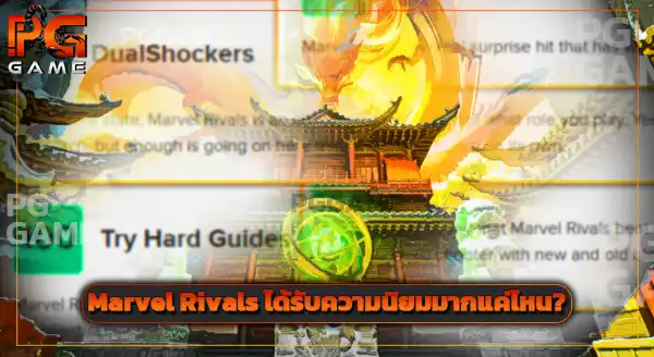 Marvel Rivals เล่นยังไง