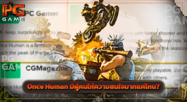 Once Human คือเกมแนวอะไร