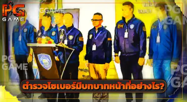 หน่วยงานใด ที่ปราบปรามเว็บพนัน
