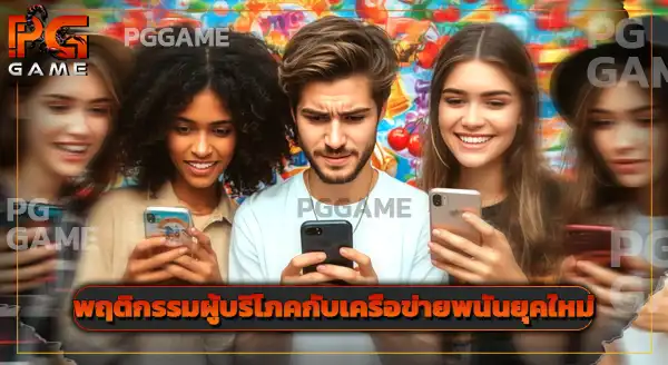 SAFA 55 เครือข่ายพนัน