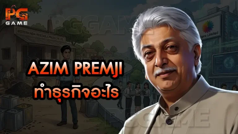 Azim Premji ทำธุรกิจอะไร