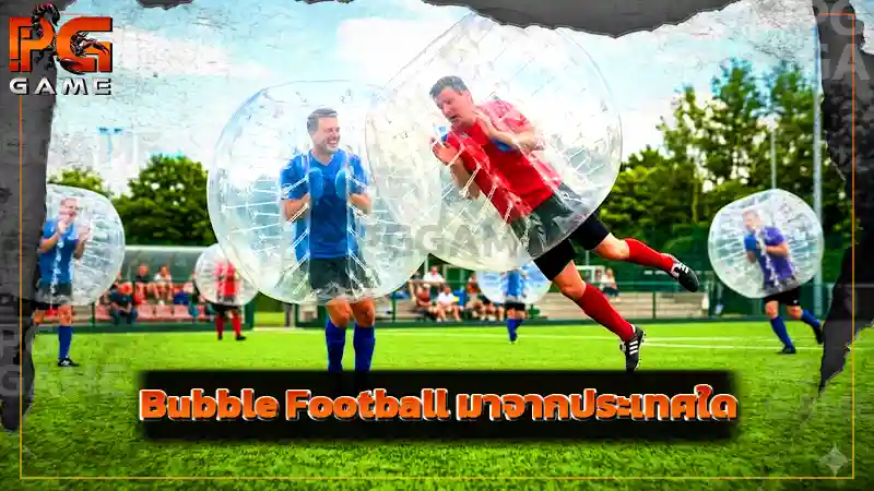 Bubble Football มาจากประเทศใด