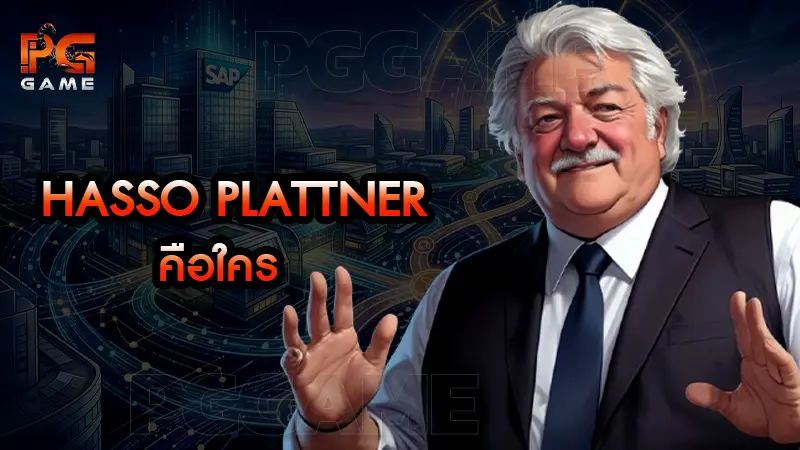 Hasso Plattner คือใคร