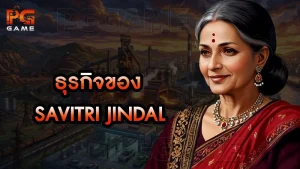 ธุรกิจของ Savitri Jindal