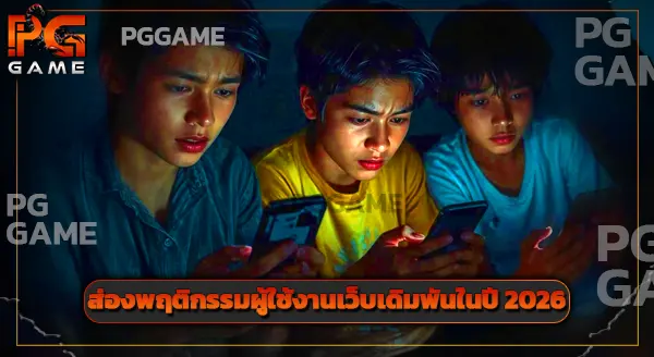 เว็บแมงป่อง เกมเยอะไหม