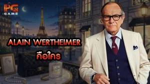 Alain Wertheimer คือใคร