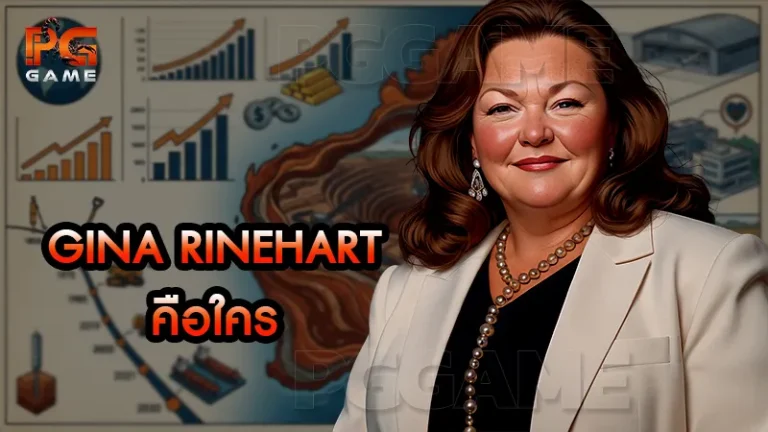 Gina Rinehart คือใคร