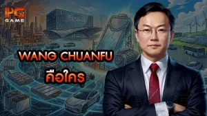 Wang Chuanfu คือใคร