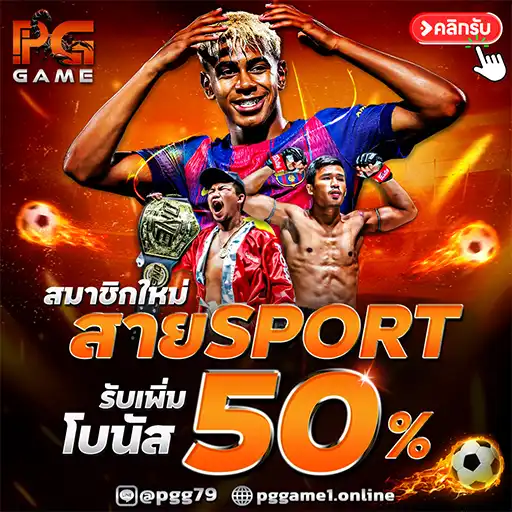 promotion