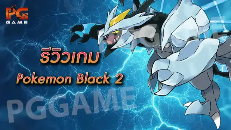 รีวิวเกม Pokemon Black 2