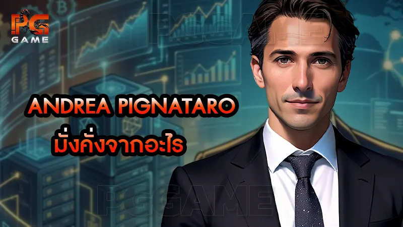 Andrea Pignataro มั่งคั่งจากอะไร