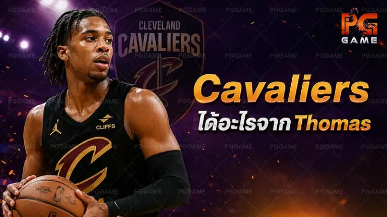 Cavaliers ได้อะไรจาก Thomas