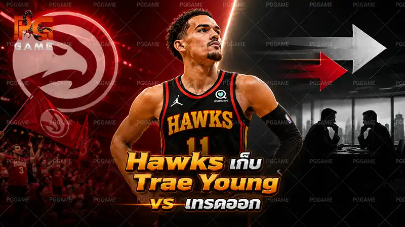 Hawks เก็บ Trae Young vs เทรดออก