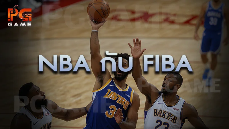 NBA กับ FIBA