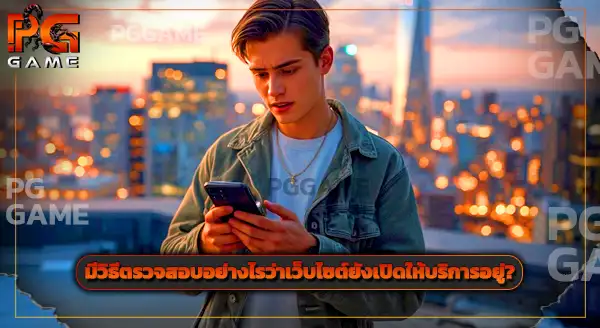 banker999 ยังเล่นได้อยู่ไหม