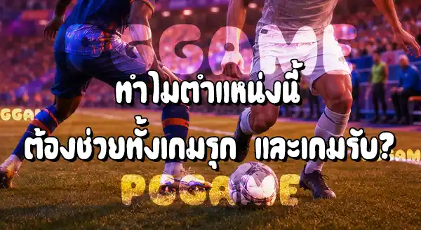 กองกลางด้านกว้าง ในฟุตบอล
