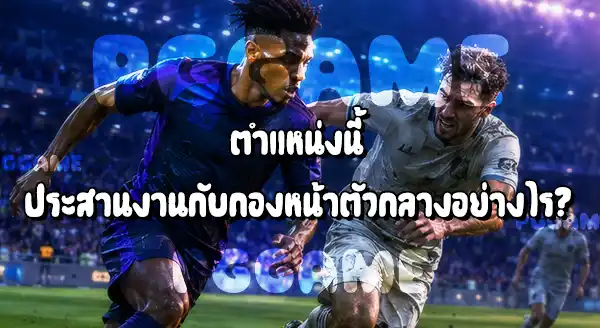 กองหน้าตัวริมเส้น ในฟุตบอล