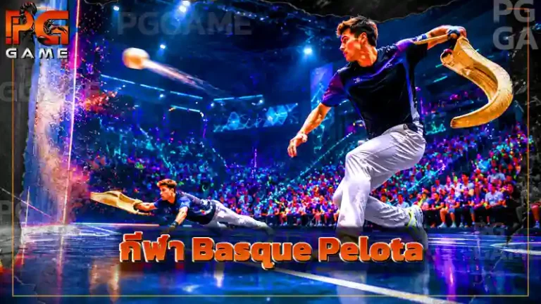 กีฬา Basque Pelota