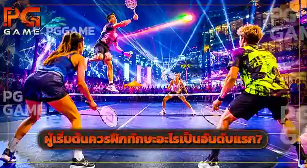กีฬา Crossminton
