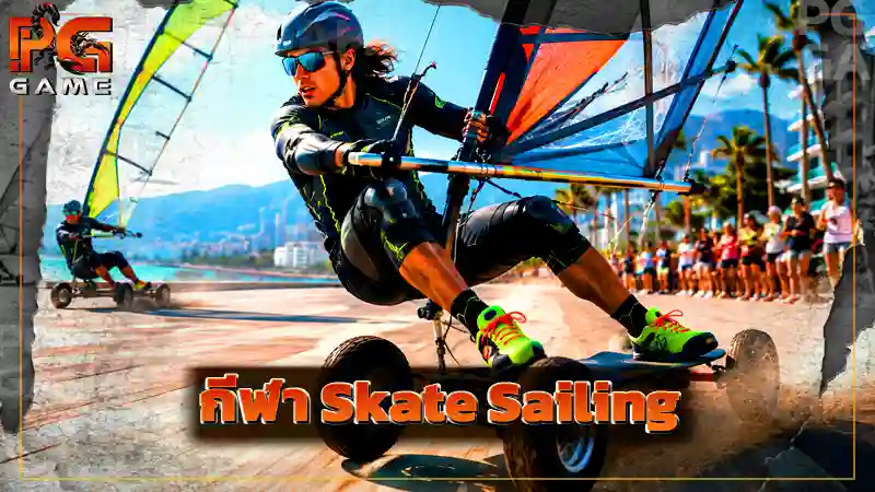 กีฬา Skate Sailing