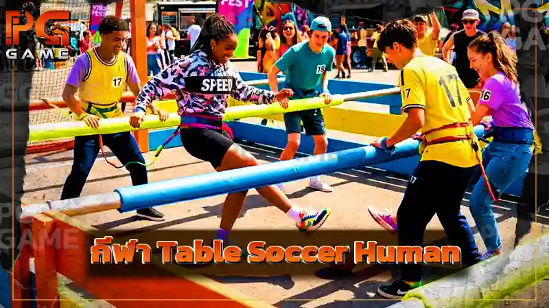 กีฬา Table Soccer Human