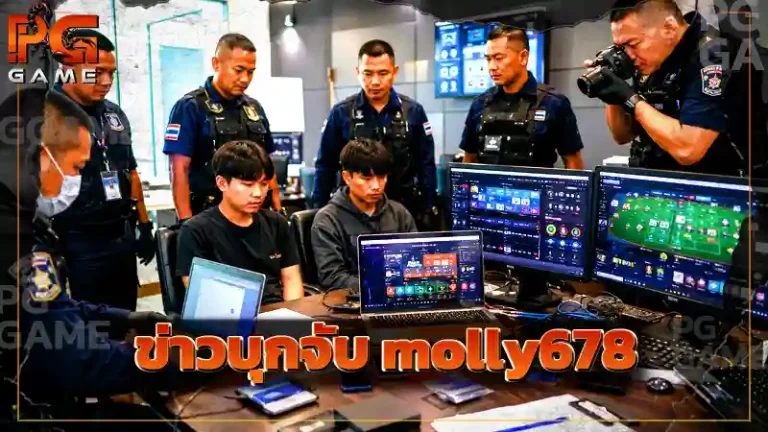 ข่าวบุกจับ molly678