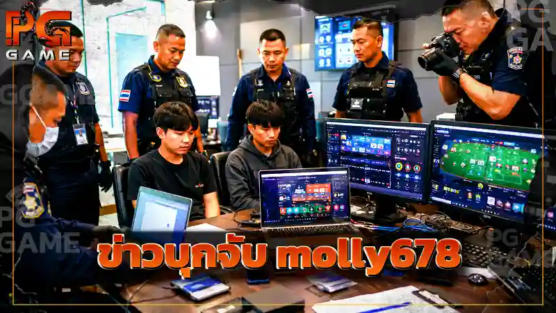 ข่าวบุกจับ molly678