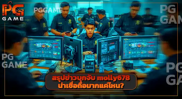 ข่าวบุกจับ molly678
