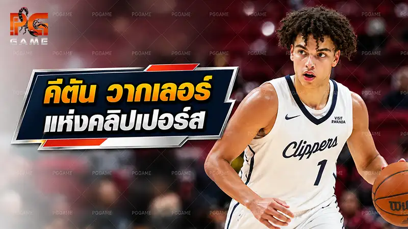 คีตัน วากเลอร์ แห่งคลิปเปอร์ส