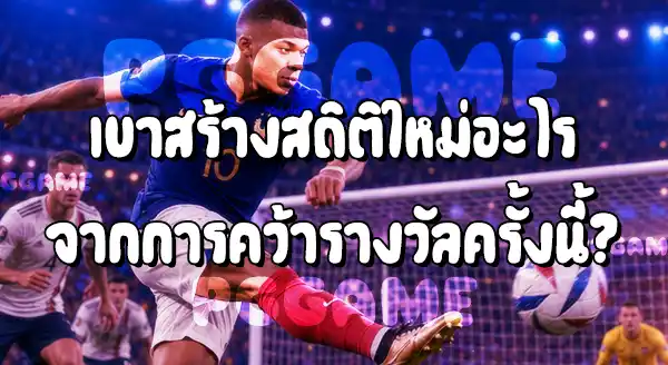 ดาวซัลโวฟุตบอลโลก 2026
