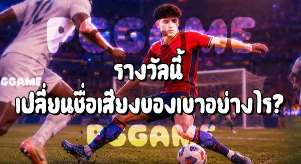 ดาวรุ่งยอดเยี่ยม ฟุตบอลโลก 2026
