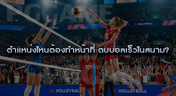 บอลเร็ว คืออะไร