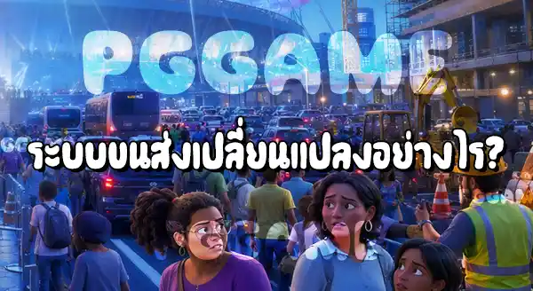 ผลกระทบของฟุตบอลโลก 2026 ต่อเจ้าภาพ